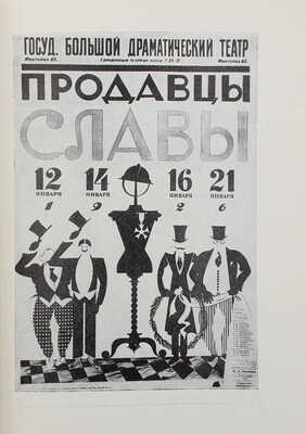 Выставка театральных плакатов народного артиста РСФСР и Таджикской ССР Николая Павловича Акимова. Каталог . М., 1956.